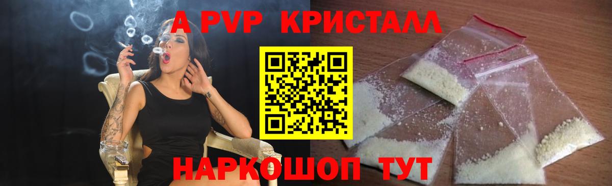 купить наркотики сайты  Alpha PVP кристаллы  Вход с VPN  A PVP СК КРИС  Миасс  APVP Соль 