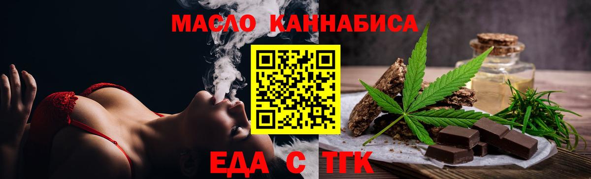 Печенье с ТГК марихуана  Вход с VPN  Миасс 