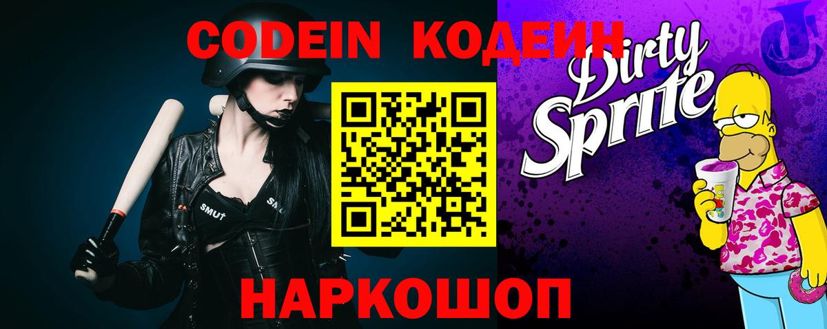 Миасс  Кодеин Purple Drank  Вход с VPN 
