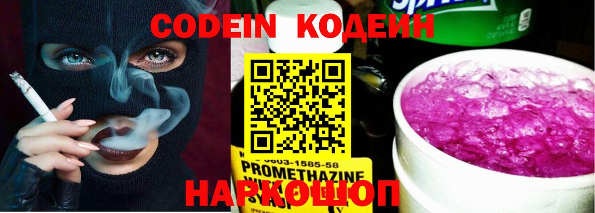 Codein Purple Drank Миасс