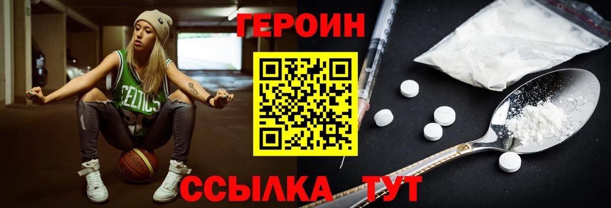 Миасс  ГЕРОИН  Вход с VPN  Героин афганец 