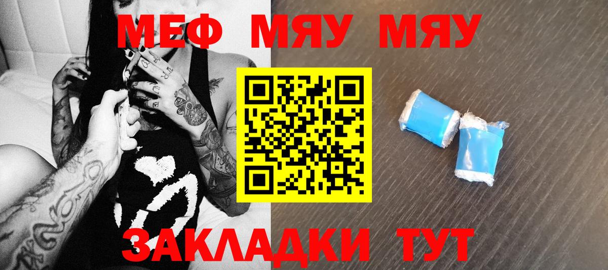 Мефедрон 4 MMC  Вход с VPN  Меф кристаллы  Мефедрон  Миасс 