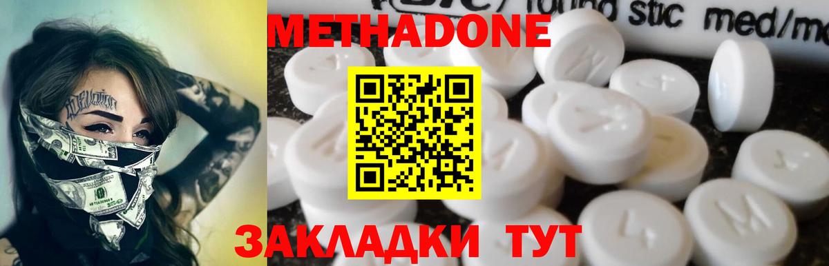 МЕТАДОН белоснежный  МЕТАДОН белоснежный  Миасс  Вход с VPN 