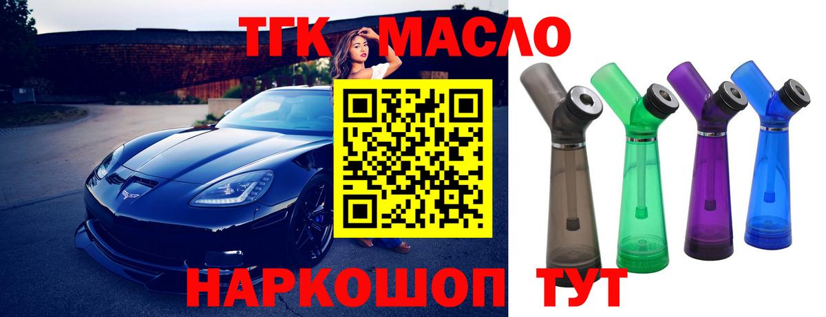 ТГК вейп Миасс