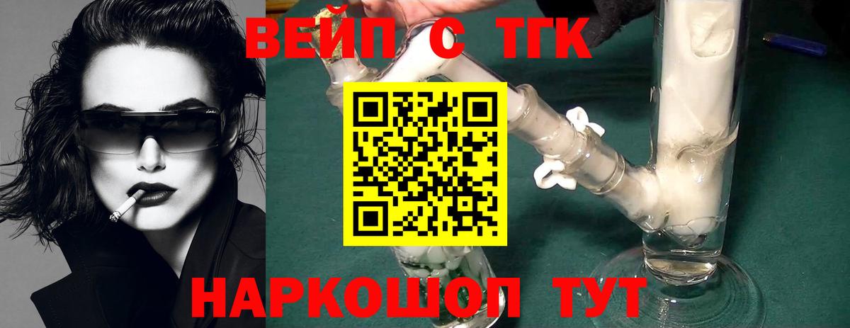 Миасс  Дистиллят ТГК жижа  наркошоп  ТГК вейп с тгк  Вход с VPN 